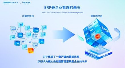 端點(diǎn)科技發(fā)布AI原生ERP，定義企業(yè)智能管理新時(shí)代