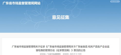 《廣東省食品相關(guān)產(chǎn)品生產(chǎn)企業(yè)監(jiān)督檢查管理辦法（征求意見稿）》解讀與企業(yè)管理應(yīng)對(duì)
